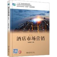 正版新书]酒店市场营销 第3版赵伟丽9787301298282
