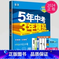 地理 八年级下 人教 [正版]2025五年中考三年模拟八年级上册下册物理语文人教版苏科版苏教江苏初二必刷题生物地理53五