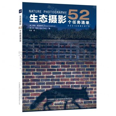 [N]生态摄影(52个任务清单)-9787517910770