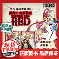 《红发歌姬》彩色漫画全套上下2册 航海王连载25周年纪念电影同名剧场版漫画路飞简体中文版浙美 海贼王漫画书籍周边