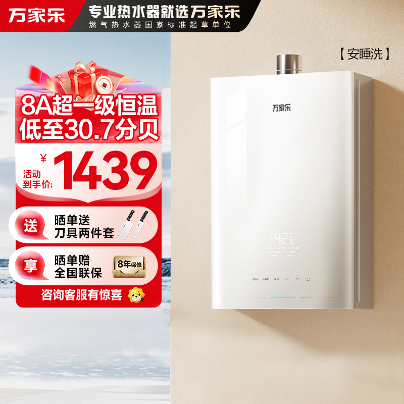 万家乐安睡洗燃气热水器JSQ30-16S9 PRO(F) 天然气16升8A超一级恒温水伺服玻璃面板防冻