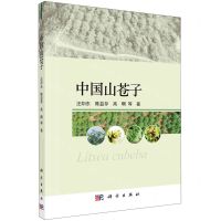 [N]中国山苍子-9787030708861