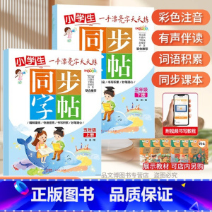 一手漂亮字天天练 小学五年级上下册[2本] 小学通用 [正版]控笔小学生练字帖一年级二年级三四五六字帖上册下册笔画笔顺练