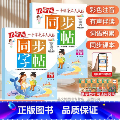 一手漂亮字天天练 小学五年级上下册[2本] 小学通用 [正版]控笔小学生练字帖一年级二年级三四五六字帖上册下册笔画笔顺练