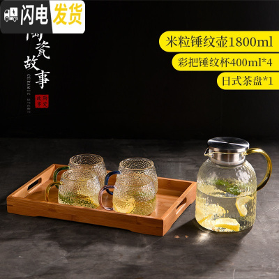 三维工匠冷水壶玻璃水壶家用可高温玻璃开水杯防爆扎壶套装大容量凉水 米粒锤纹壶1800+冰晶杯400*4+日凉水壶