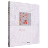 [N]河西民间宝卷研究-9787522724867