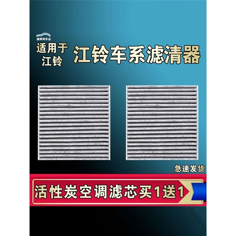 游枫亭适合江铃雷诺羿易至EV3 EX5域虎EV空调滤芯格电车活性炭空气清器