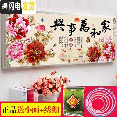 三维工匠十字绣线绣2019新款满绣大幅客厅家和万事兴富贵牡丹小件自 丝线大格180*70厘米[精准印花+亮丽丝线]送工具