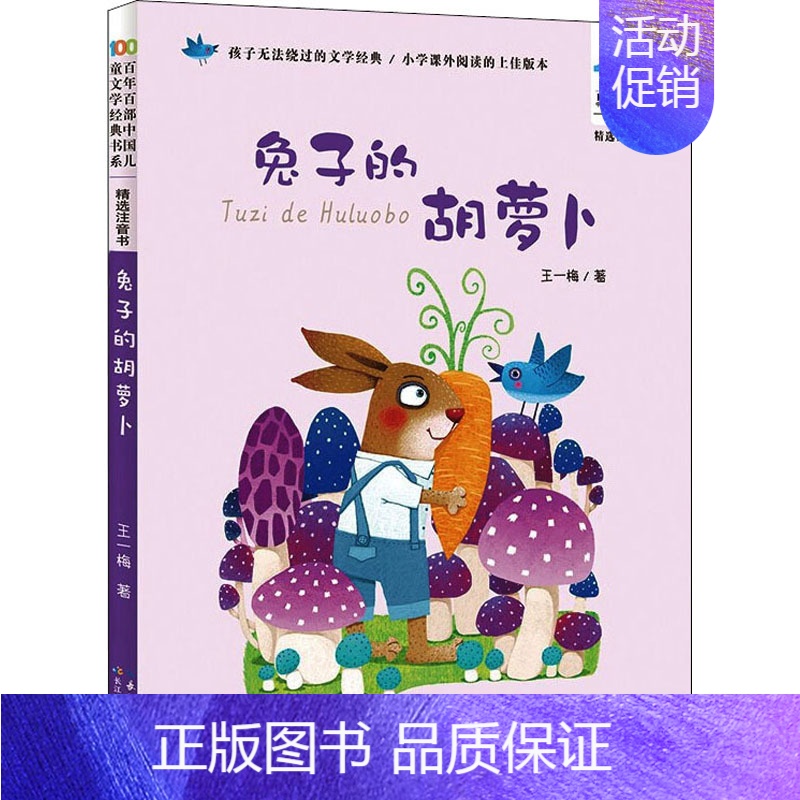 的胡萝卜 [正版]妹妹的红雨鞋二年级注音版百年百部中国儿童文学经典书系7-14周岁老师 一年级二三年级小学生课外阅读