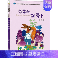 的胡萝卜 [正版]妹妹的红雨鞋二年级注音版百年百部中国儿童文学经典书系7-14周岁老师 一年级二三年级小学生课外阅读