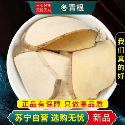 甄选毛冬青根100克干货正品老根毛冬青毛冬青正品新货无硫冬青根煮水