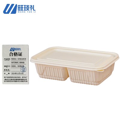 旺琰礼一次性玉米淀粉可降解二格餐盒900ML 300套/箱