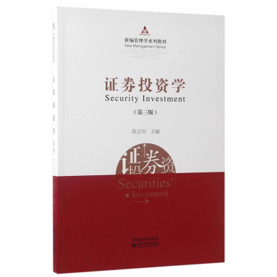 正版新书]证券投资学-(第三版)陈志军9787514178593