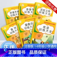 [全4册]近反义词+成语+重叠词+量词 小学通用 [正版]小学生词语积累大全训练 人教版小学语文重叠词叠词量词aabb