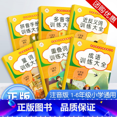 [全4册]近反义词+成语+重叠词+量词 小学通用 [正版]小学生词语积累大全训练 人教版小学语文重叠词叠词量词aabb