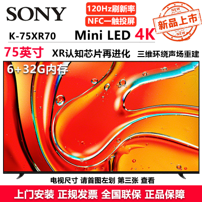 索尼(SONY)电视7系75英寸K-75XR70 Mini LED 4K智能超高清网络平板游戏电视机家电客厅彩电超薄