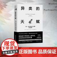 异类的天赋:天才、疯子和内向人格的成功密码 凯文·达顿 从富有启发性的正反双重角度,来解读精神病患者人格特征的佳作