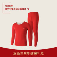 恒源祥本命龙年内衣套装男女士羊绒德红色秋冬保暖结婚衣服秋衣裤
