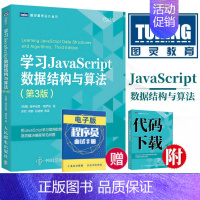 [正版]学习JavaScript数据结构与算法 第3三版 数据结构与算法教程书籍 算法导论入门web前端书数据分析数据