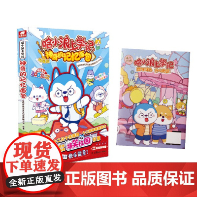 哈小浪上学记:神奇的记忆面包 儿童文学成长励志三四五六年级小学生课外书爆笑校园