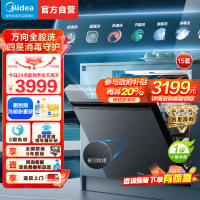 美的(Midea)万向X6Pro星河版15套嵌入式洗碗机105℃热风烘干四星消毒7天存储变频自清洁滤网洗消一体机