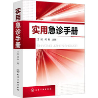 音像实用急诊手册方铭、胡敏 主编