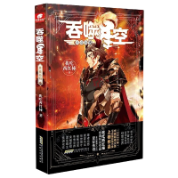 音像吞噬星空典藏版15我吃西红柿