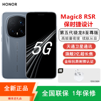 [全新]荣耀Magic8 RSR 保时捷设计 24+1TB 板岩灰 第五代骁龙8至尊版 120W快充 7200毫安大电池 防尘防水5G手机