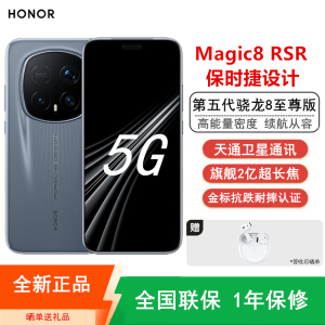 [全新]荣耀Magic8 RSR 保时捷设计 24+1TB 板岩灰 第五代骁龙8至尊版 120W快充 7200毫安大电池 防尘防水5G手机