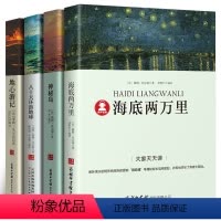 [正版]儒勒凡尔纳科幻小说全集神秘岛地心游记八十天环游地球海底两万里书原著四六年级小学生初中生版凡尔纳三部曲商务印书馆