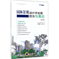 音像园林景观设计手绘图技法与表达刘朝晖,李丽 著