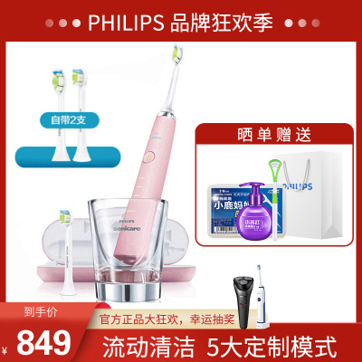 飞利浦(Philips)钻石亮白型电动牙刷HX9362/67粉钻成人充电式31000转/分声波震动牙刷5大洁牙模式