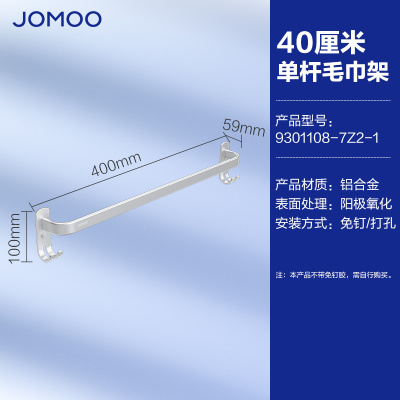 九牧(JOMOO)卫浴毛巾架太空铝单杆浴巾架家用卫生间浴室五金挂件不锈钢架9301108