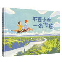 正版新书]不要小看一张飞毯大吴9787544885386