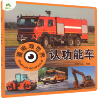 音像童眼观世界 认功能车爱德少儿 编