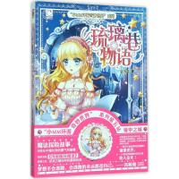 正版新书]琉璃巷物语夏书禹9787540470937