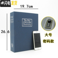 三维工匠书本保险箱储蓄罐仿真书密码收纳盒存钱罐储钱罐创意书柜客厅摆件 大号蓝色密码款