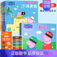 [套装]推拉游戏书4本+小猪佩奇美乐涂4册+12色画笔 [正版]小猪佩奇推拉游戏书4册0-1-2-3岁儿童绘本早教启