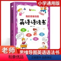 [正版]小学英语语法知识大全小学生三年级四五六年级英语专项训练题情景图解法 3456年级上册下册同步练习阅读理解