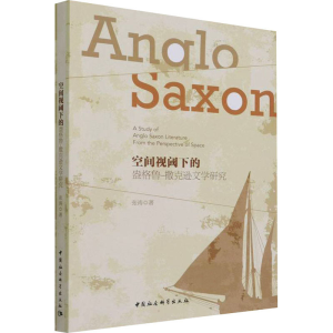 醉染图书空间视阈下的盎格鲁-撒克逊文学研究9787520394680