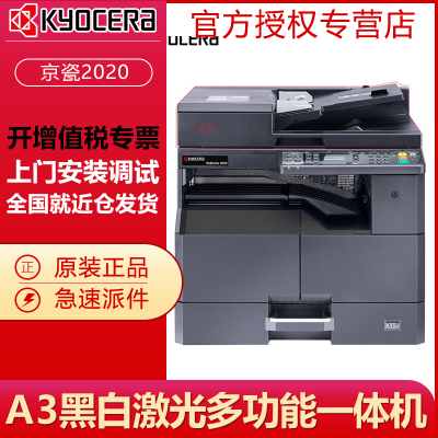 京瓷(KYOCERA)2020/2021黑白激光办公数码复印扫描打印机A3多功能一体机2010升级替代款2021标配（网络打印）单层纸盒+输稿器
