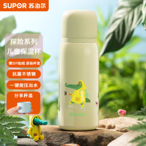 苏泊尔抗菌不锈钢大容量随享杯探险系列卡通真空水杯防漏儿童小学生女生男生保温杯多用盖