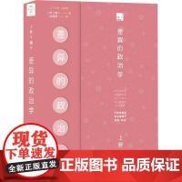 差异的政治学 (日)上野千 经管、励志 社会科学总论、学术 社会科学总论 正版图书籍浙江大学出版社