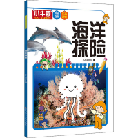 醉染图书海洋探险9787531585985