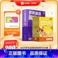 [剑一水平]英语2件套—1级下册 小学通用 [正版]学而思小学英语学习三件套英语分级阅读强化训练单词记背周周学智能教辅+