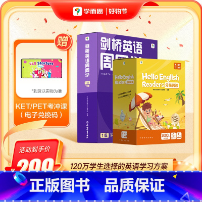 [剑一水平]英语2件套—1级下册 小学通用 [正版]学而思小学英语学习三件套英语分级阅读强化训练单词记背周周学智能教辅+