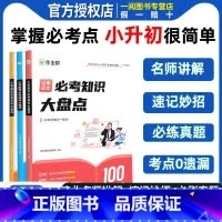 [4册]阅读公式法+计算技法初级 +计算技法高级 小学通用 [正版]作业帮小学必考知识大盘点语文数学英语 三四五六年级考