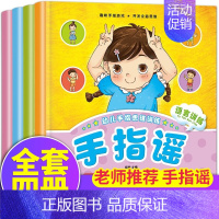 [热卖]手指谣(全4册) [正版]手指谣书 幼儿绘本0-1-2-3周岁婴儿益智阅读书本一到两至三岁半孩子宝宝学说话看