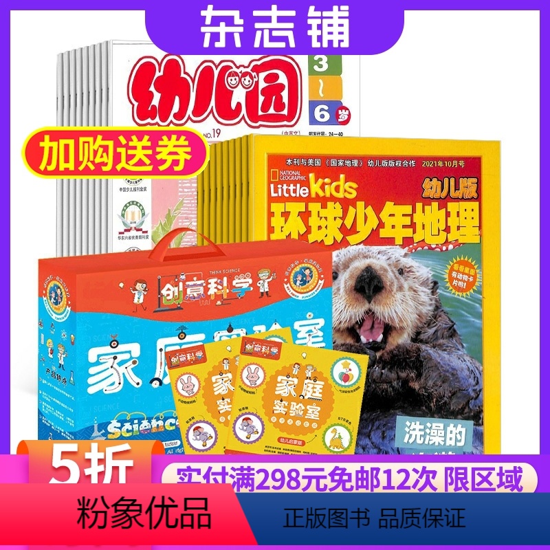 [正版]幼儿园加环球少年地理幼儿版加创意科学家庭实验室幼儿启蒙版杂志 2024年8月起订 杂志铺 母婴亲子3-6岁幼儿