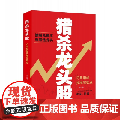 猎杀龙头股